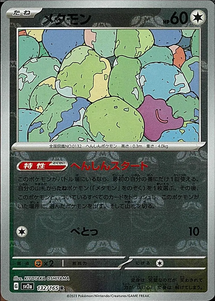Ditto