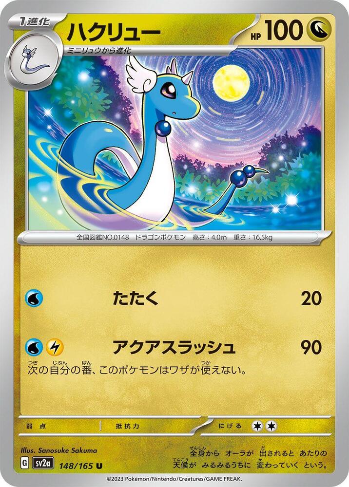 Dragonair