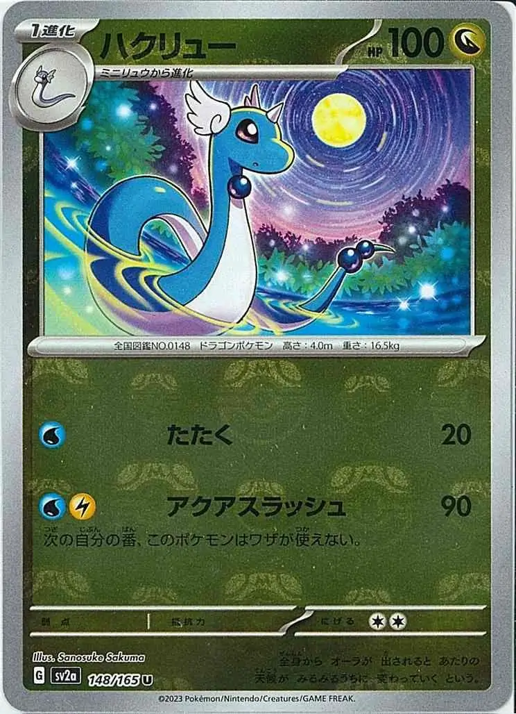 Dragonair