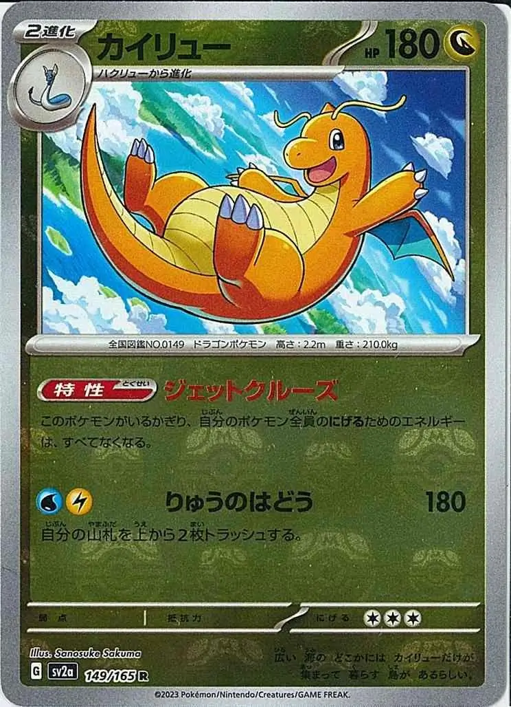 Dragonite
