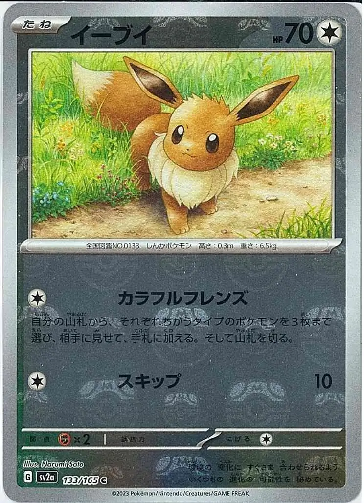 Eevee