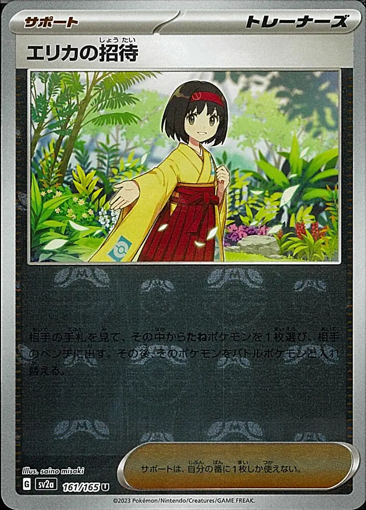 Erika's Invitation
