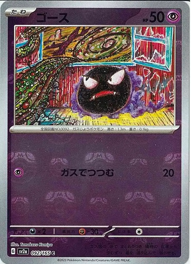 Gastly