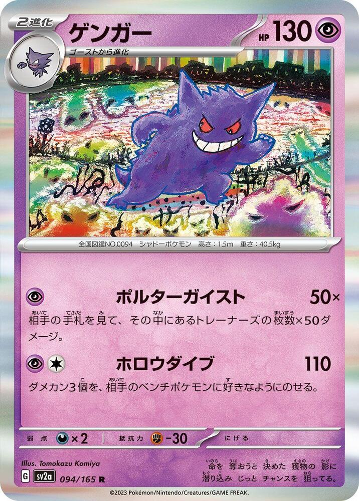 Gengar