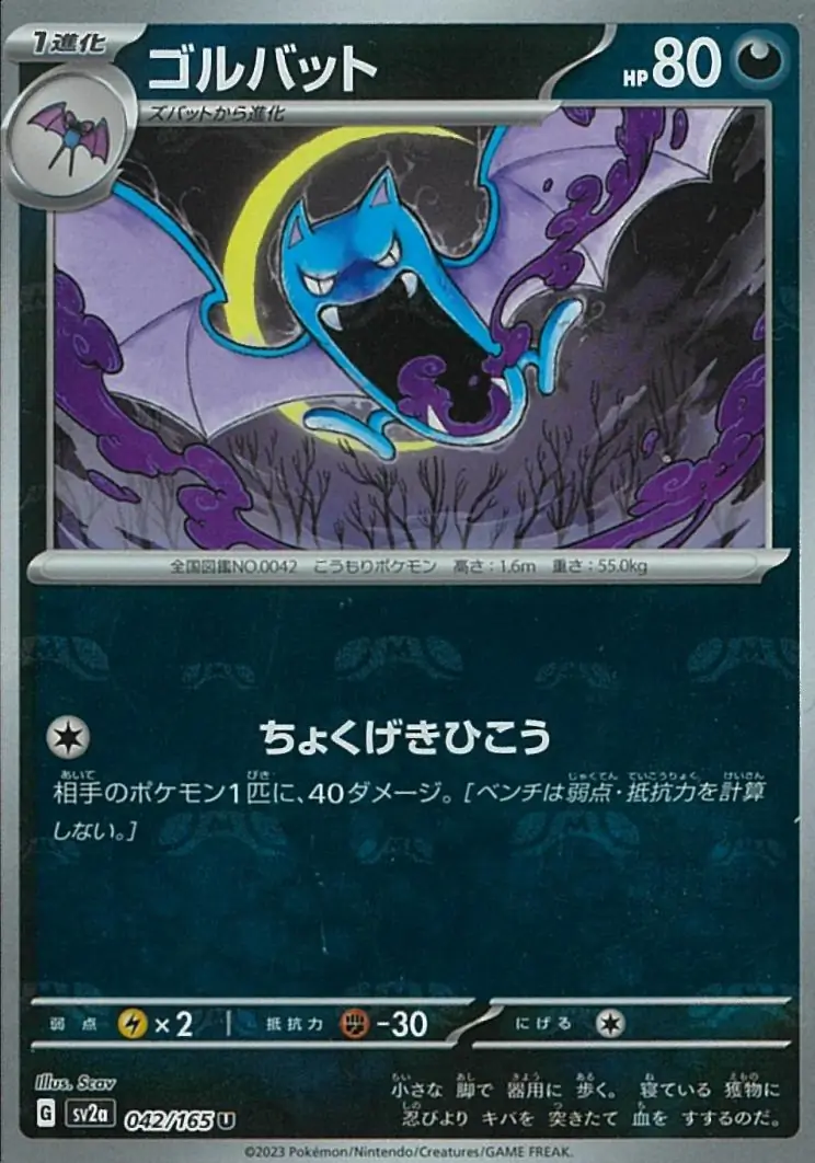 Golbat