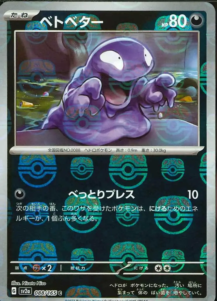 Grimer