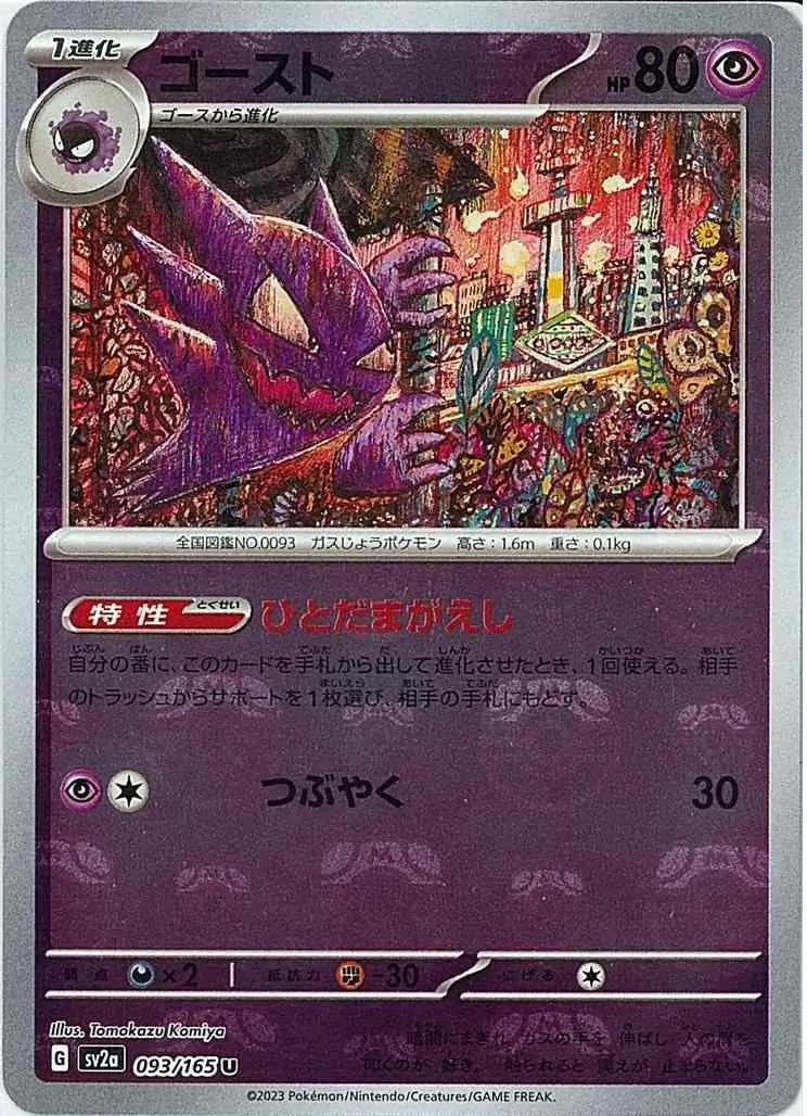 Haunter