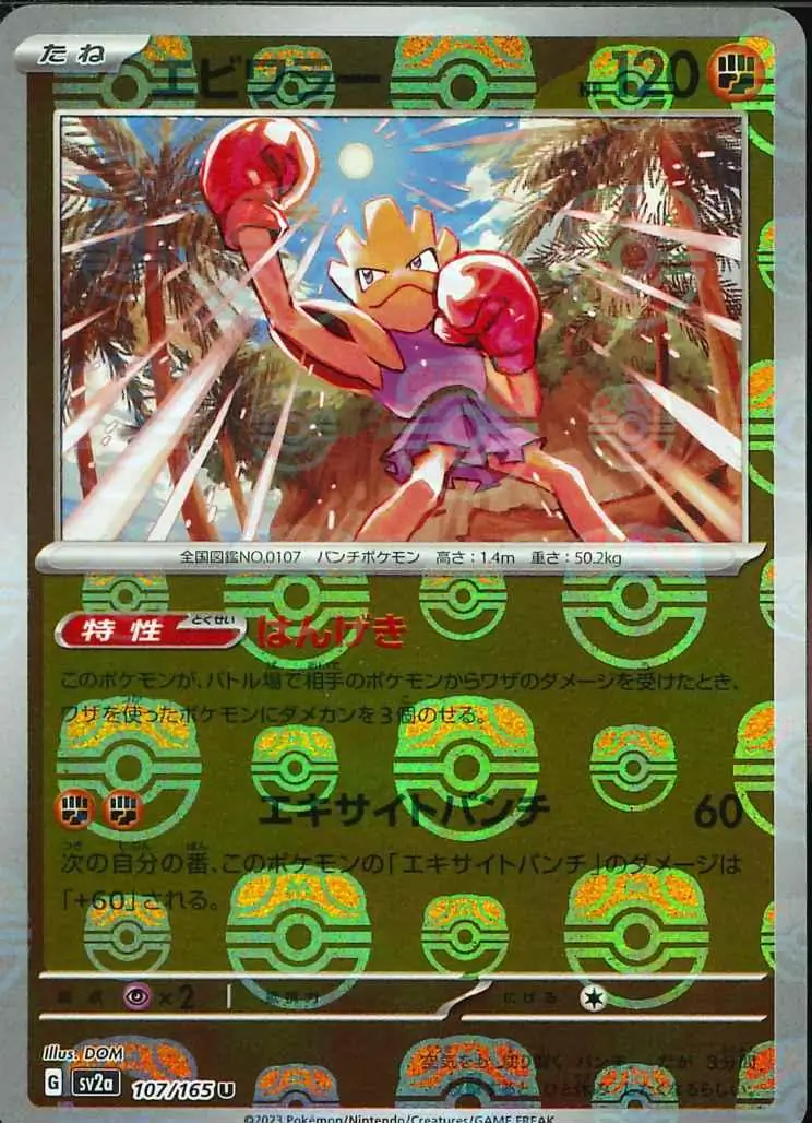 Hitmonchan