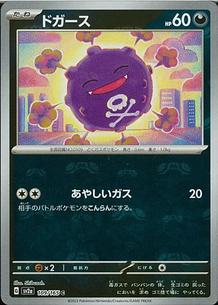 Koffing