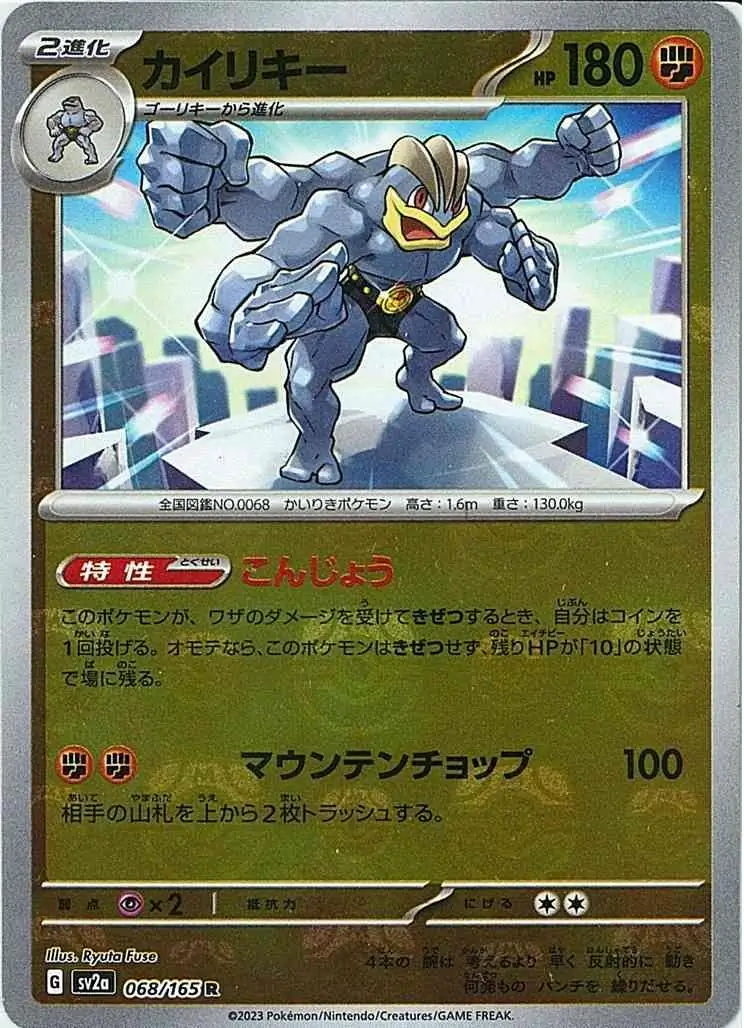 Machamp