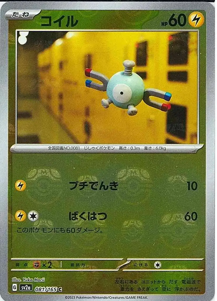Magnemite