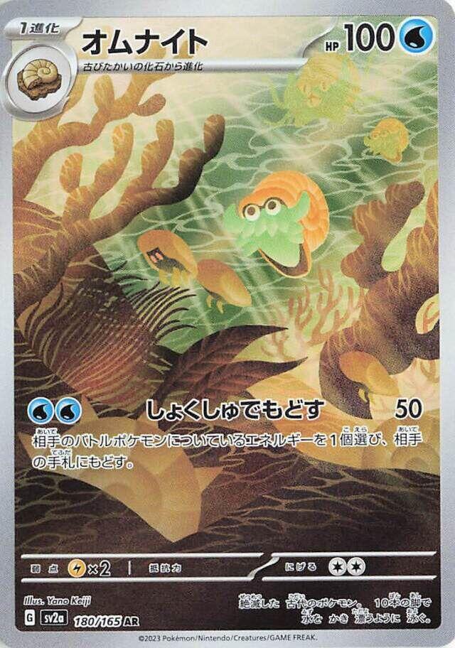 Omanyte