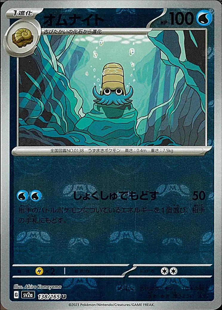 Omanyte