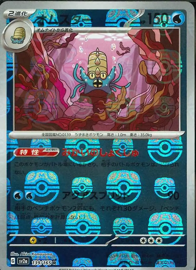 Omastar