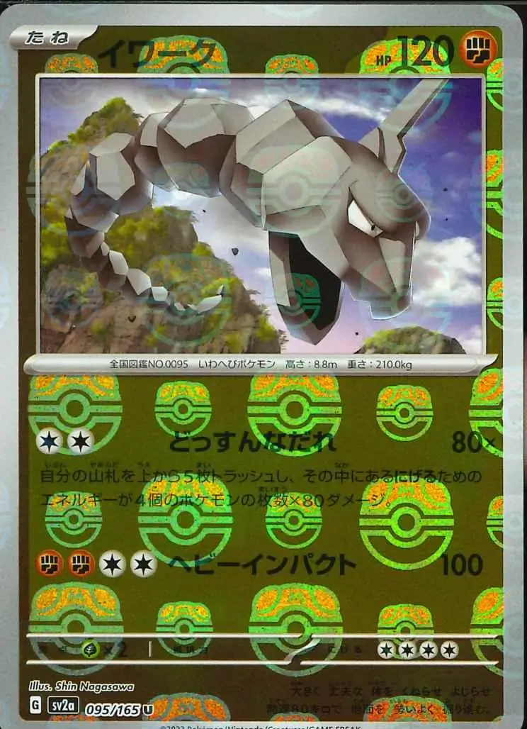 Onix