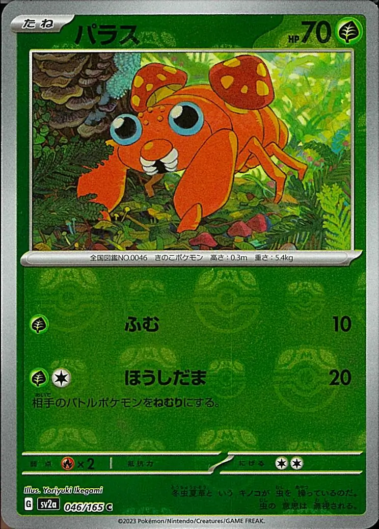 Paras
