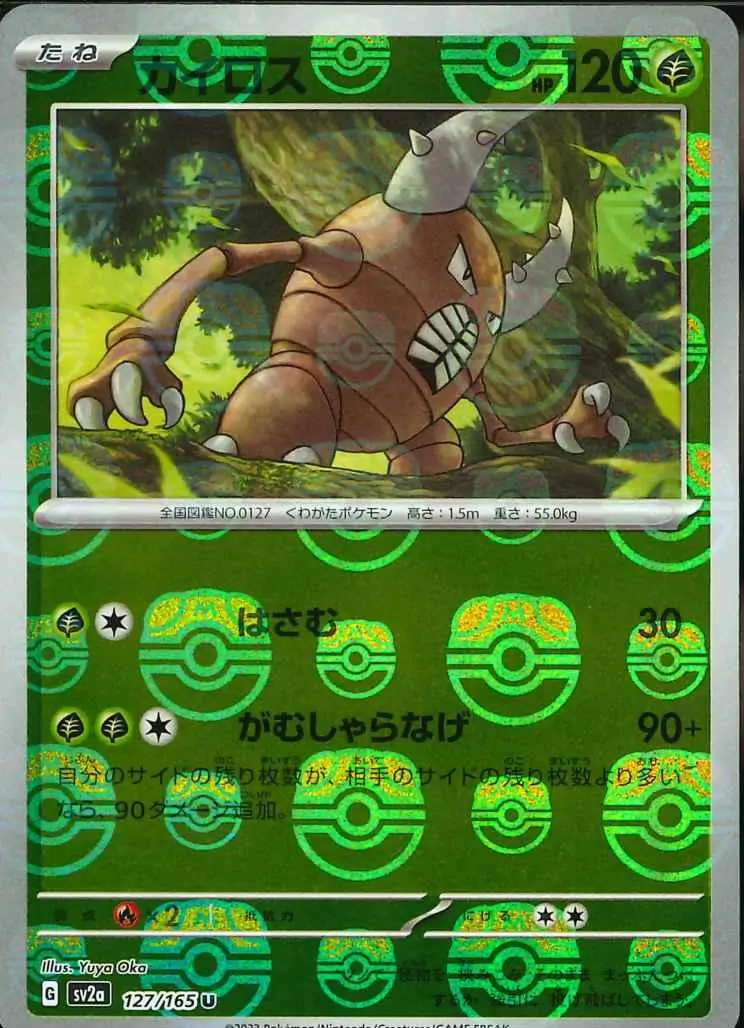Pinsir