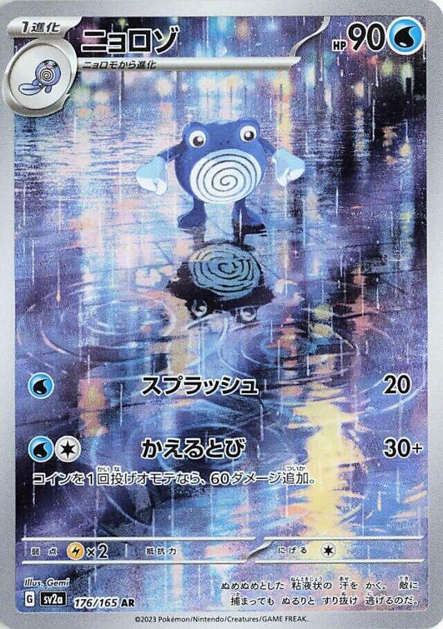 Poliwhirl