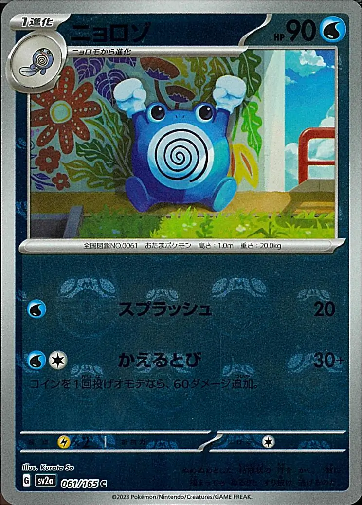 Poliwhirl