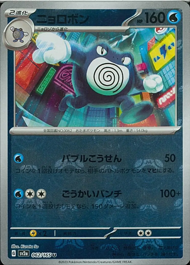 Poliwrath