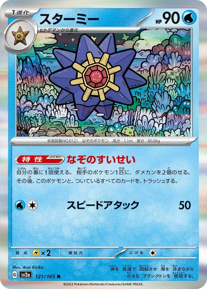 Starmie
