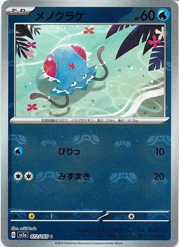 Tentacool