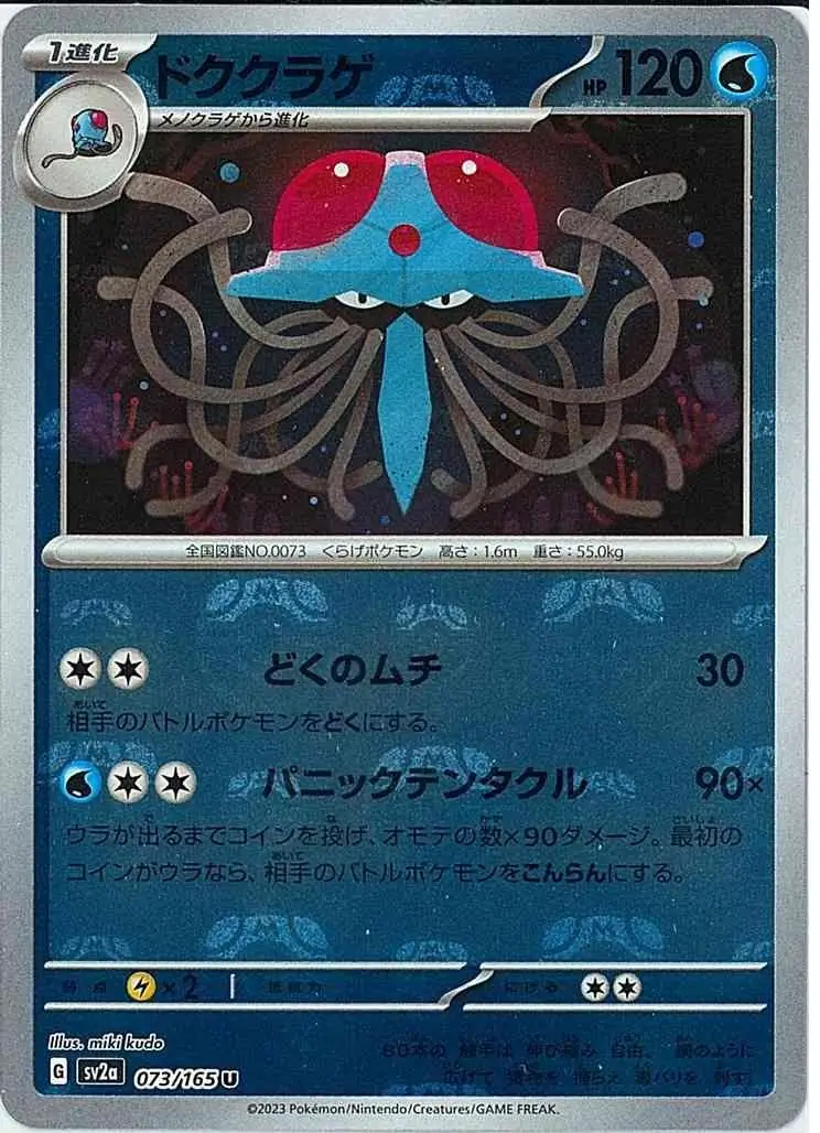 Tentacruel