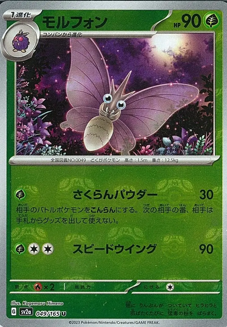Venomoth