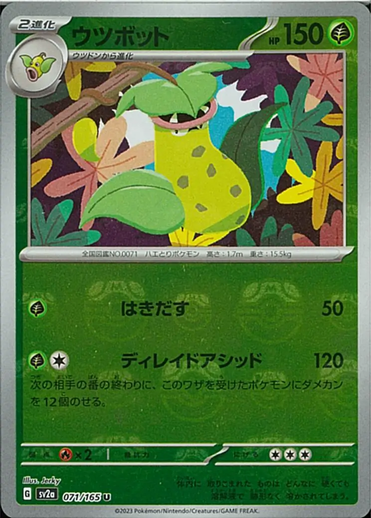 Victreebel