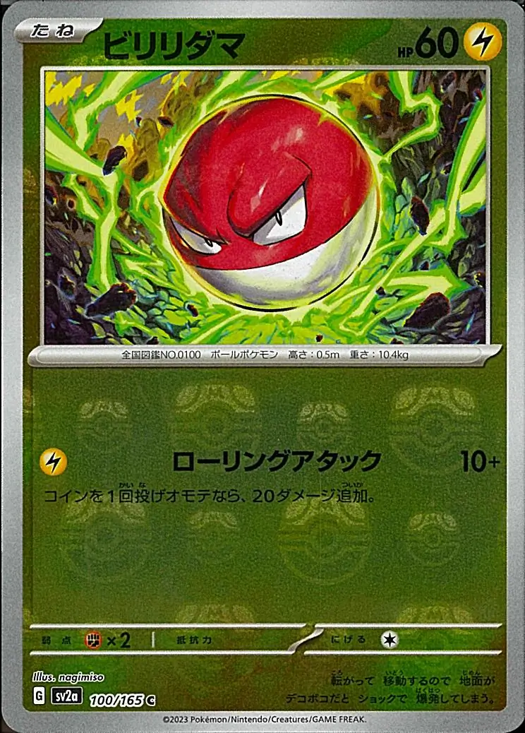 Voltorb
