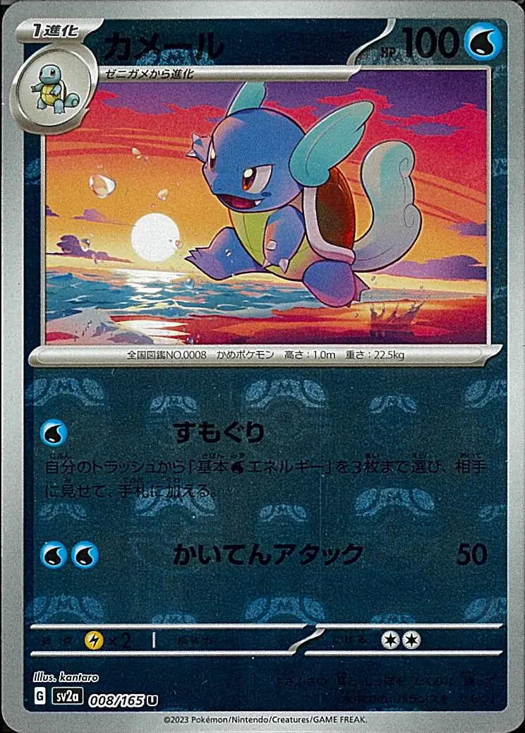 Wartortle
