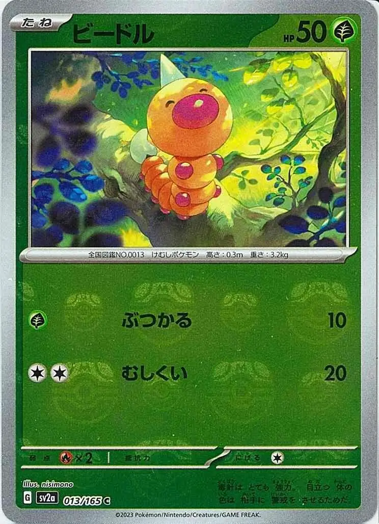 Weedle