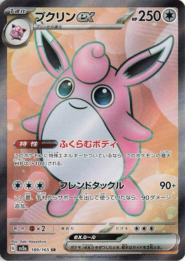 Wigglytuff ex