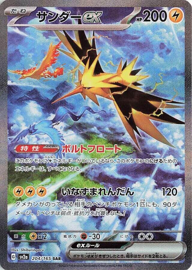 Zapdos ex