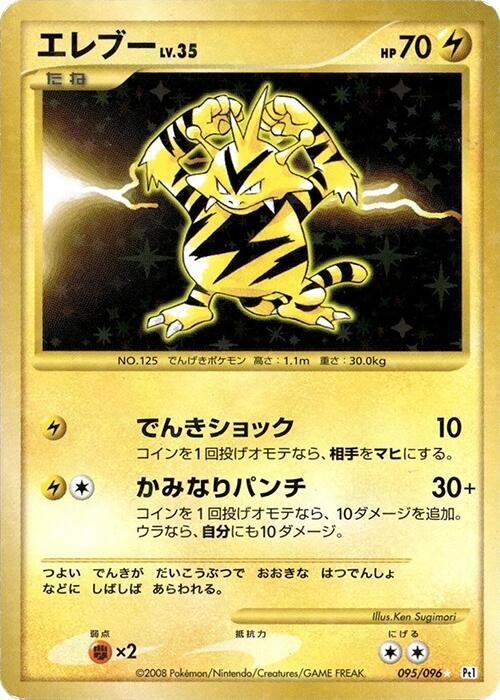 電擊獸