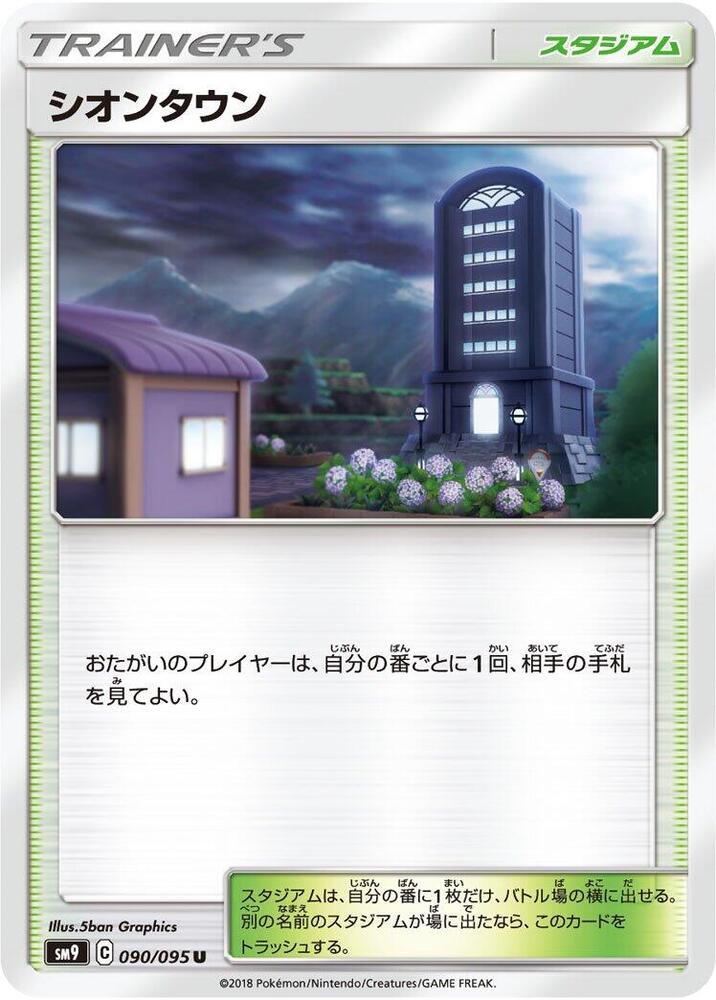 Lavender Town