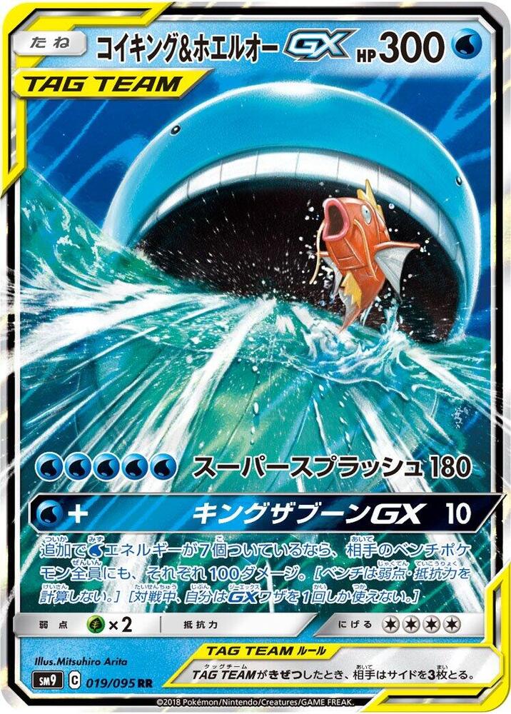 鯉魚王 & Wailord GX