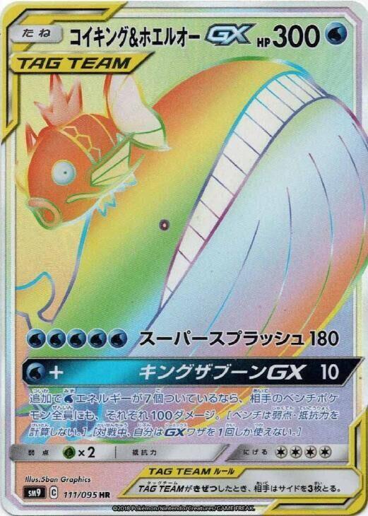 鯉魚王 & Wailord GX