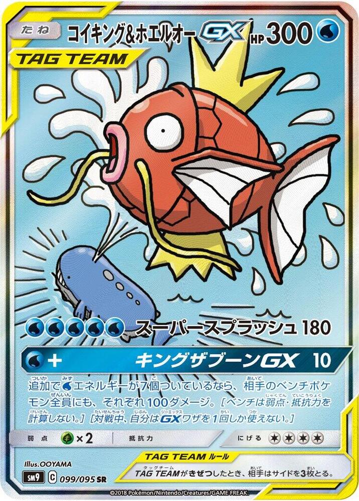 鯉魚王 & Wailord GX