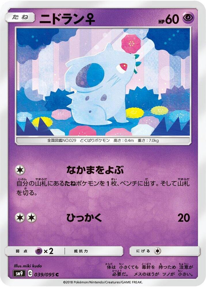 Nidoran♀