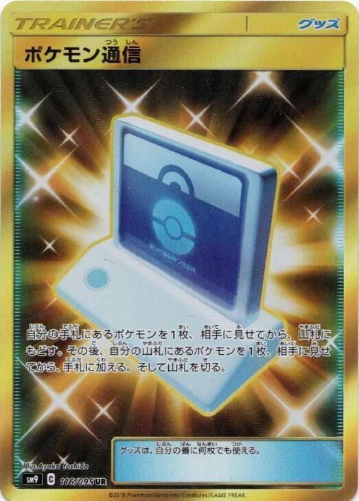 Pokémon Communication