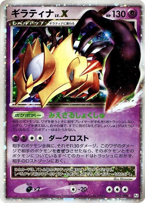 Giratina LVX