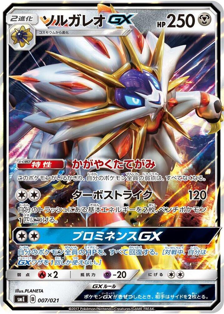 索爾迦雷歐 GX
