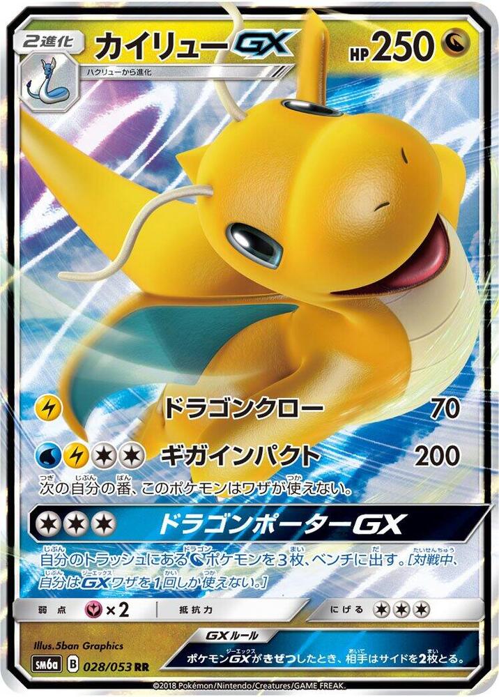 快龍 GX