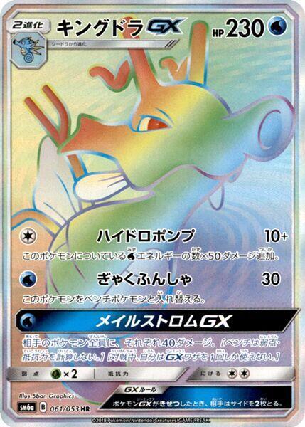 Kingdra GX