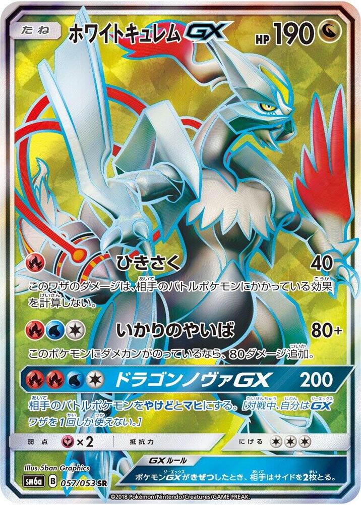 White 酋雷姆 GX