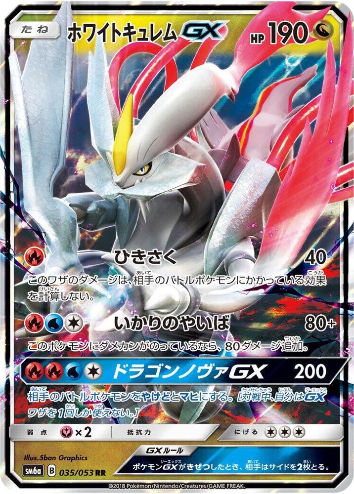 White 酋雷姆 GX
