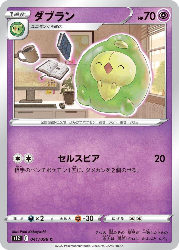 Duosion