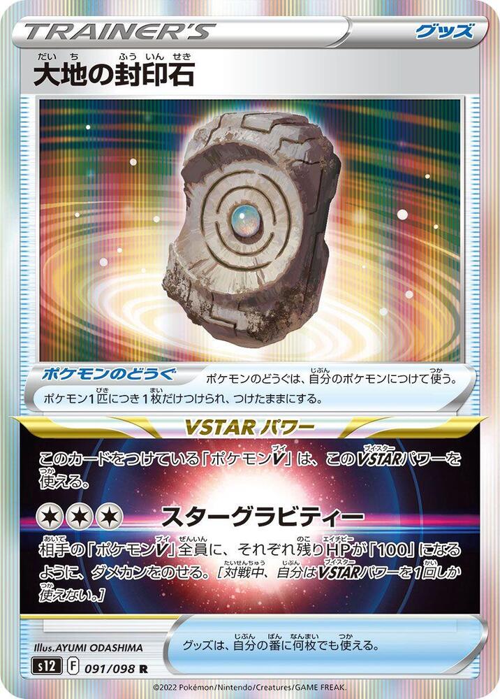 Earth Tablet