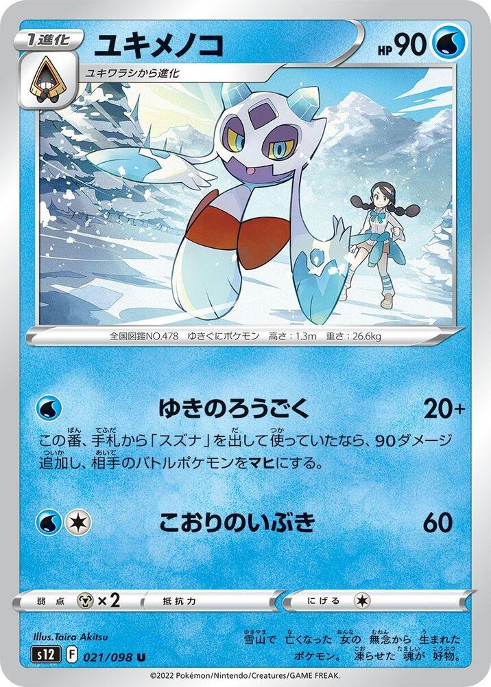 雪妖女